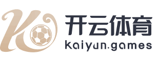 开云·体育(kaiyun)官方网站_KAIYUN SPORTS